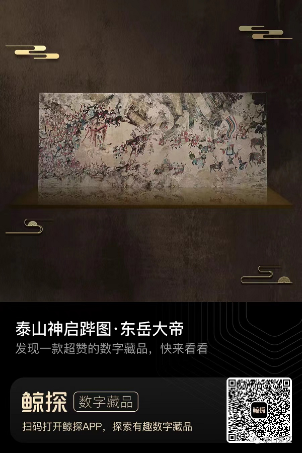 Mount Tai launches 2 digital collections