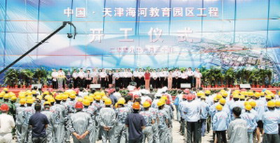 Haihe Vocational Education Park held groundbreaking ceremony