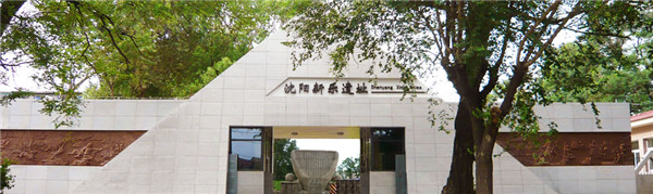 Shenyang Xinle Ancient Ruins Museum