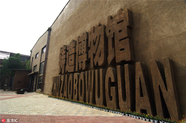 Shenyang Foundry Museum