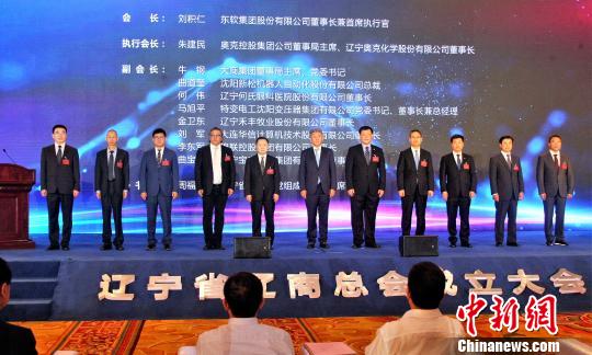 Liaoning General Chamber of Entrepreneurs founded in Shenyang