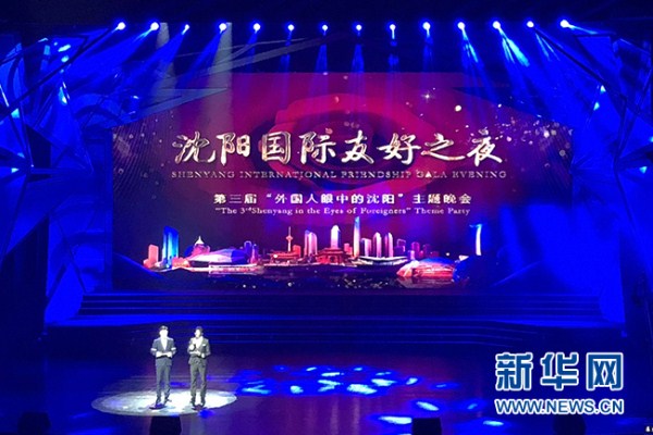 Foreigners treated to gala in Shenyang