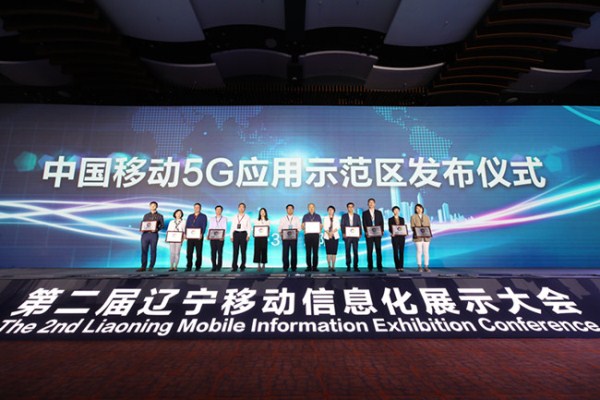 Shenyang conference focuses on 5G applications