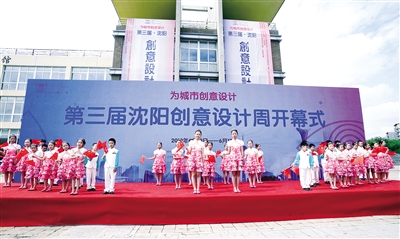 Creative design week takes place in Shenyang