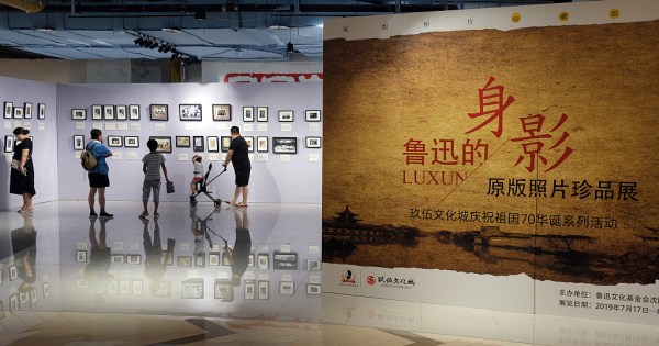 Photo exhibition shines light on Lu Xun