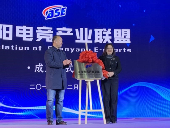 Shenyang promotes healthy development of e-sports