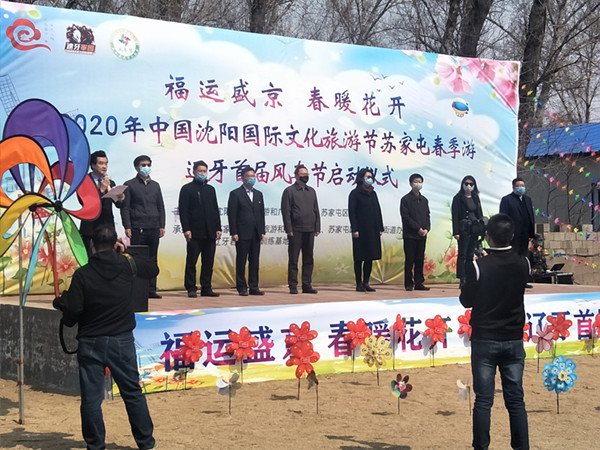 Windmill festival kicks off in Sujiatun district, Shenyang