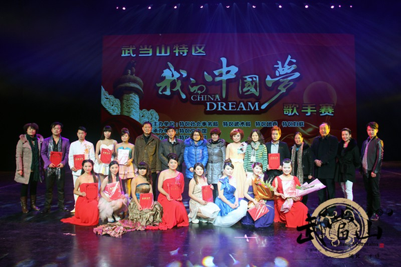 Wudang Mountains special region holds singing competition