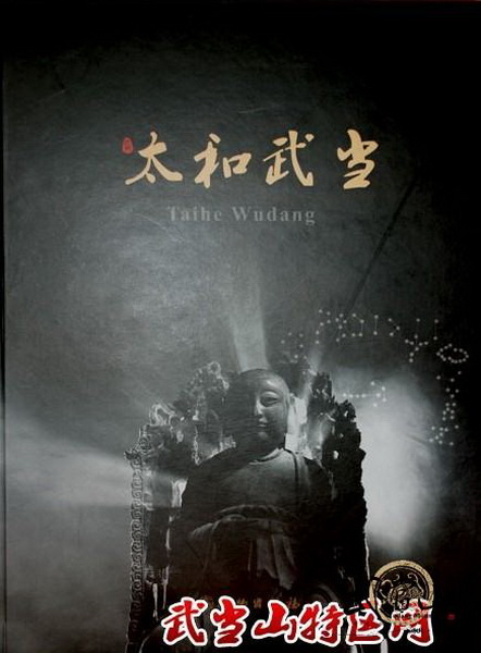 2nd Wudang Museum book gets published