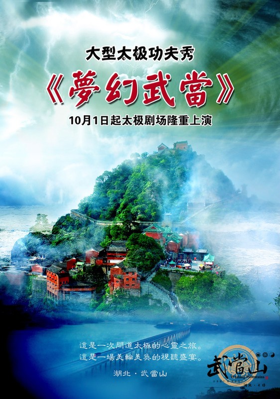 Wudang prepares world-class show for National Day