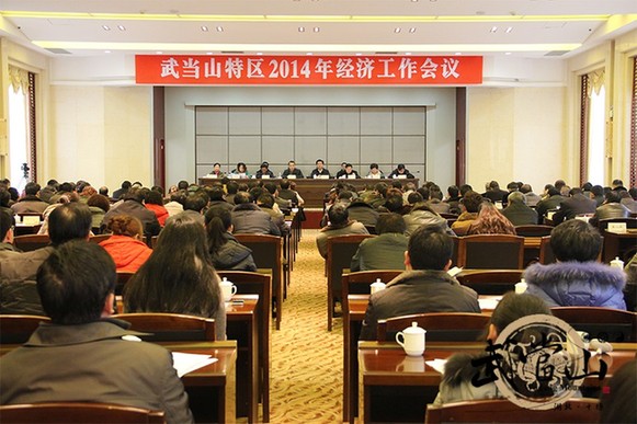 Special region holds 2014 economic work conference