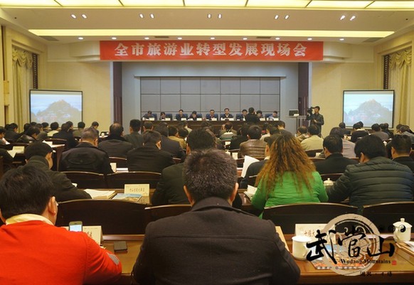 Wudang holds Shiyan Tourism Conference