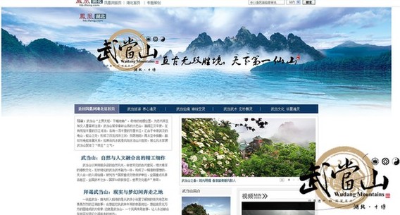 Wudang website moves onto ifeng and Tianya