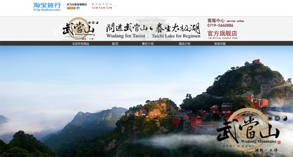 Wudang tourist flagship store starts trial run on Tmall