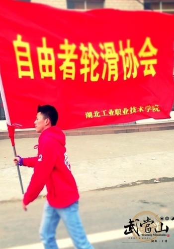 HIP roller-skating association visits Wudang