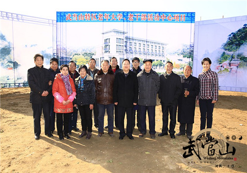 Wudang starts construction of university for elderly