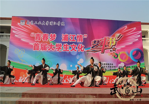 Wudang Martial Arts Association establishes Pujiang Institute branch