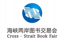 The 10th Cross-Strait Book Fair