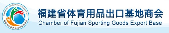 Chamber of Fujian Sporting Goods Export Base