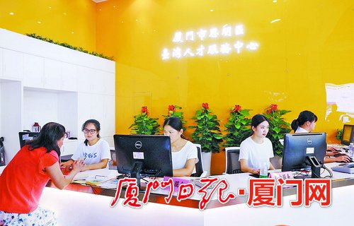 Center to boost Taiwan youth employment opens in Xiamen