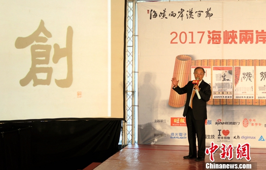 Cross-Straits Chinese character festival to open in Xiamen