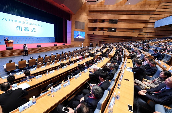 Cross-Strait entrepreneurs annual conference concludes