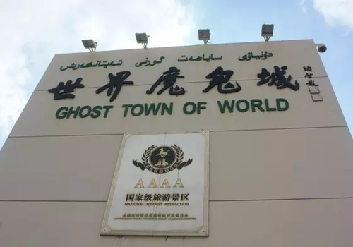 Karamay World Ghost City wins entrance ticket for 5A rating