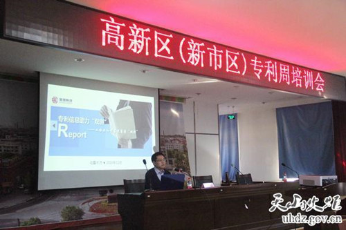 Urumqi holds 10th China Patent Week
