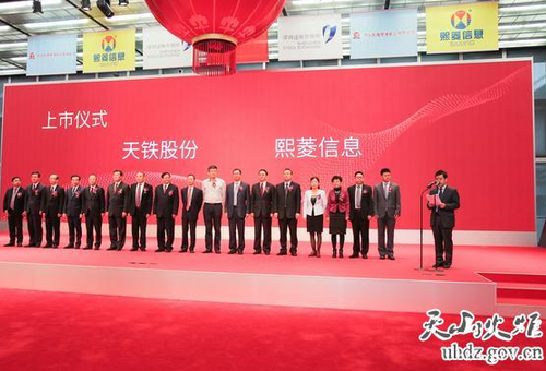 Urumqi IT giant listed on Shenzhen Stock Exchange
