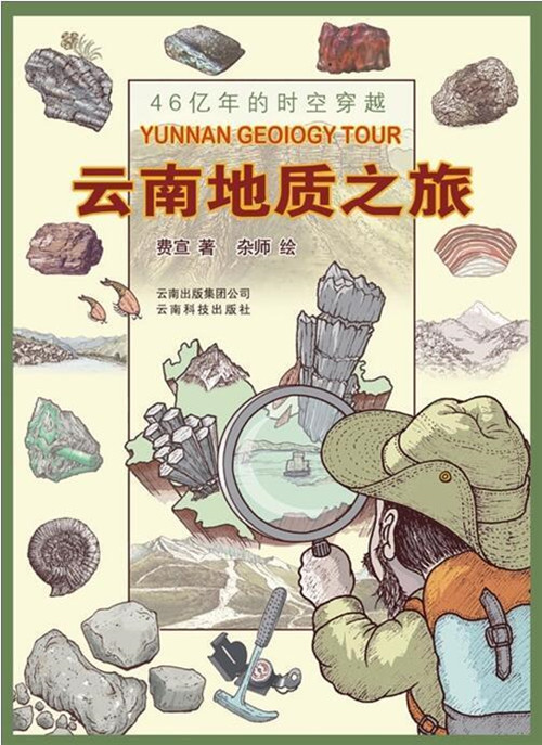 Hand-drawn geology book born in Yunnan