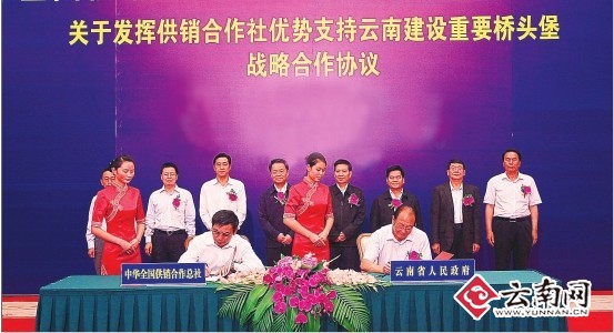 China Co-ops, Yunnan sign strategic cooperative agreement