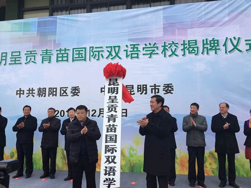 New bilingual school campus opened in Kunming