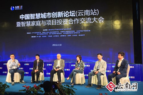 Kunming holds forum to promote smart city construction