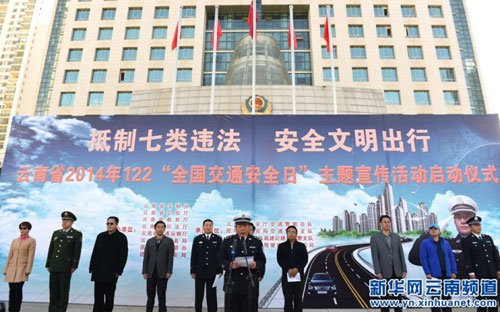 Yunnan holds road safety awareness activities