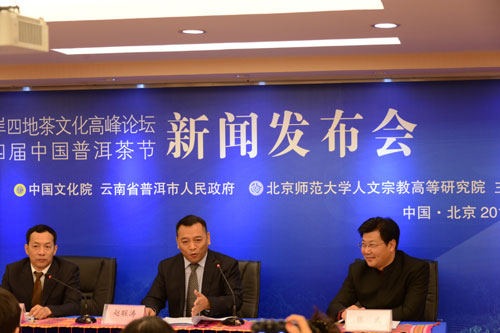 Pu'er Tea Festival press conference held in Beijing