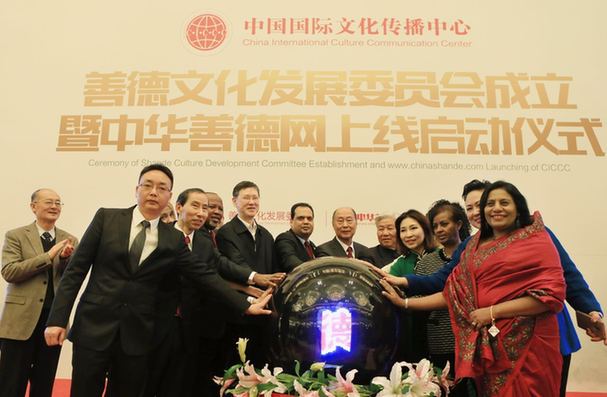 中国国际文化传播中心善德文化发展委员会成立