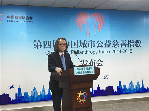 第四届中国城市公益慈善指数在京发布