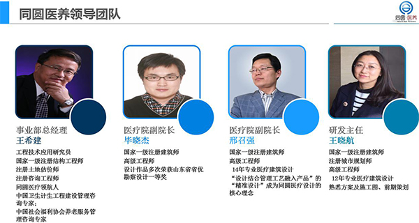 山东同圆医养设计——医疗养老建设项目设计专家