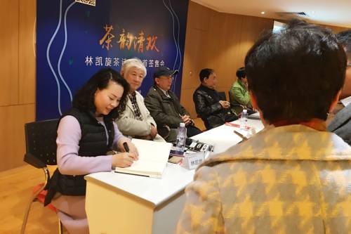 林凯旋《茶韵清欢》广州购书中心签售会圆满落幕
