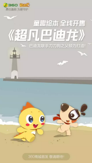 360巴迪龙儿童手表为心智儿童众筹爱心获成功
