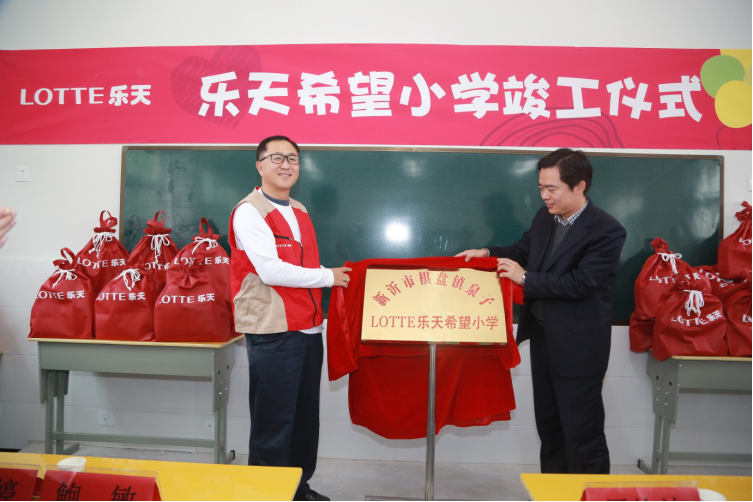 又两地乐天希望小学落成 “一社一校”及乐天奖学金助力教育事业