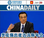 ChinaDaily早报1.20