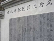 Memorial for Japanese settlers in China sparks debate