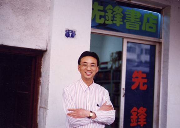 先锋书店发展历程
