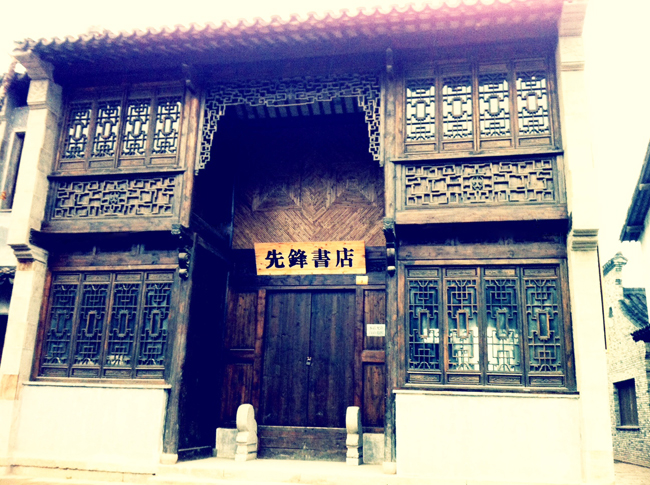 先锋书店发展历程