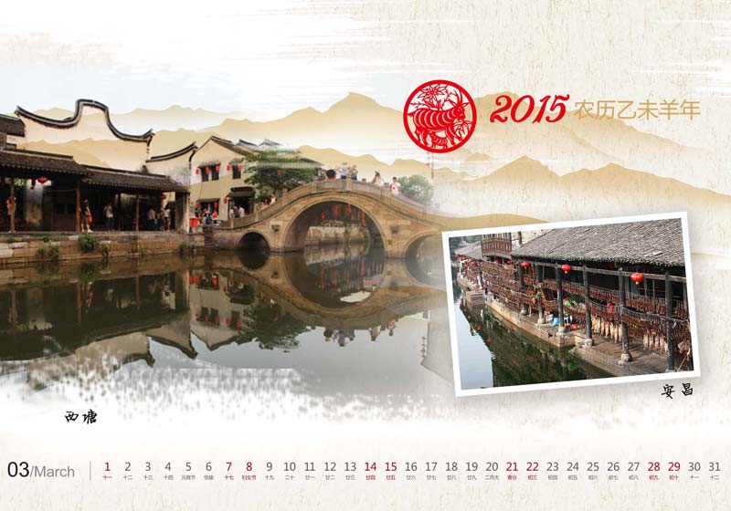 Snapshots of Chinese cities in 2015 calendar