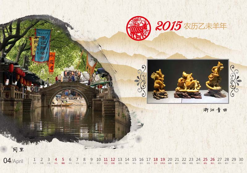 Snapshots of Chinese cities in 2015 calendar