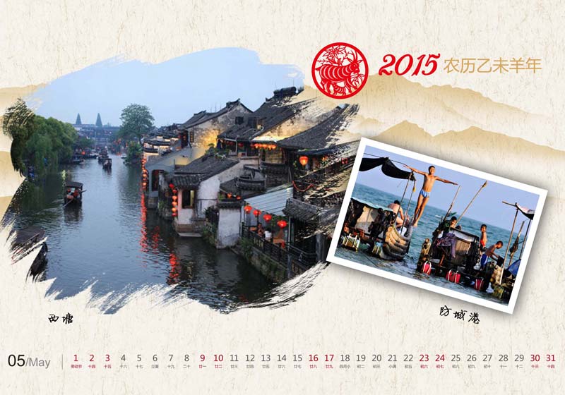 Snapshots of Chinese cities in 2015 calendar