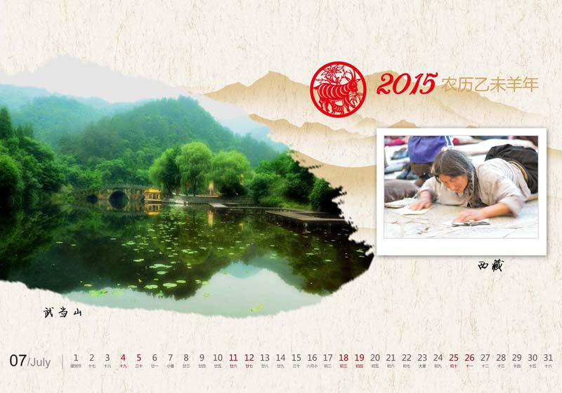 Snapshots of Chinese cities in 2015 calendar