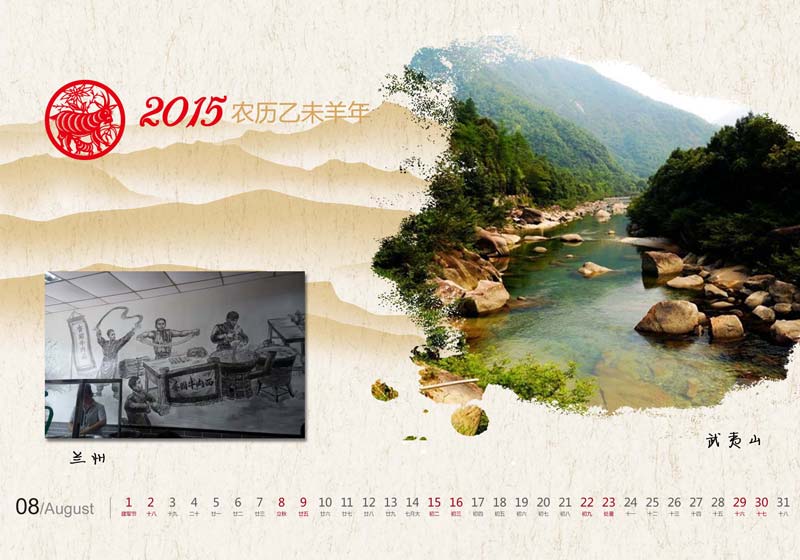 Snapshots of Chinese cities in 2015 calendar